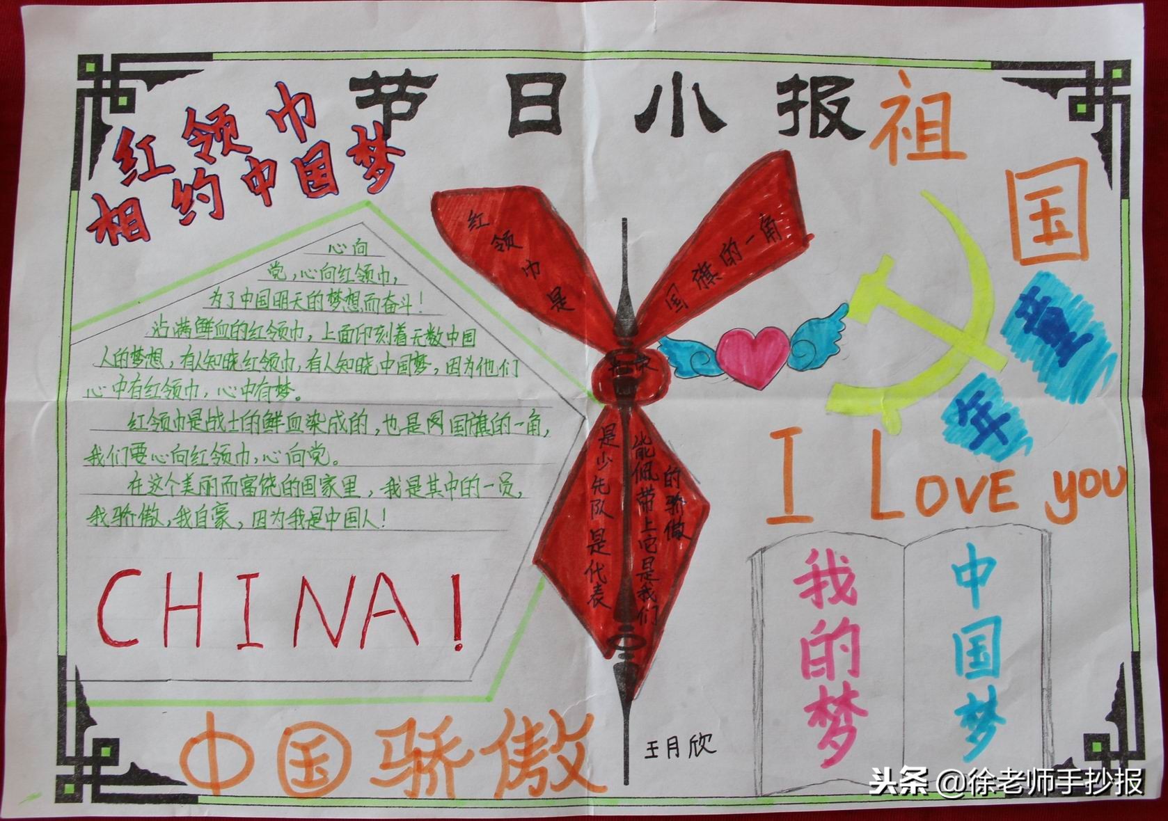 红领巾与中国梦手抄报绘画教程,红领巾相约我的中国梦手抄报
