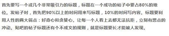 百度贴吧推广引流技巧,百度贴吧引流发帖怎么避免封号