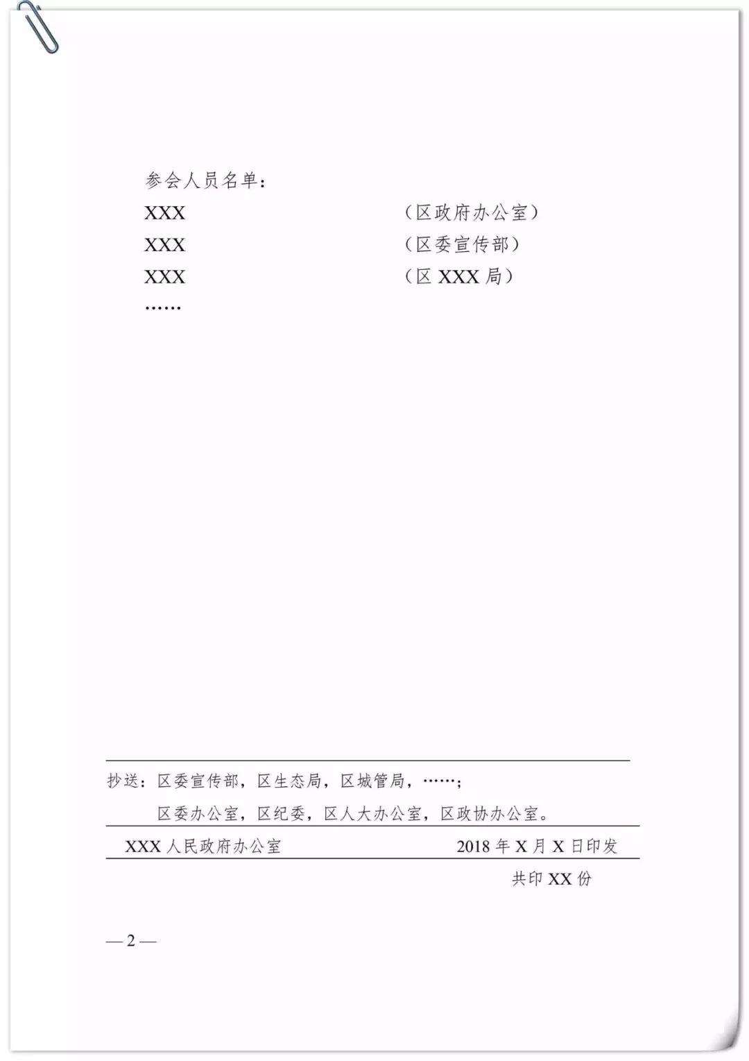 常用公文格式模板大全,公文文种13种