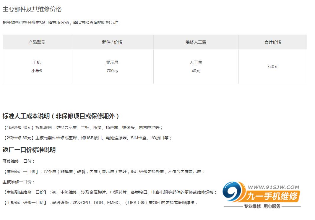小米8换主板维修教程,小米8主板进水维修多少钱