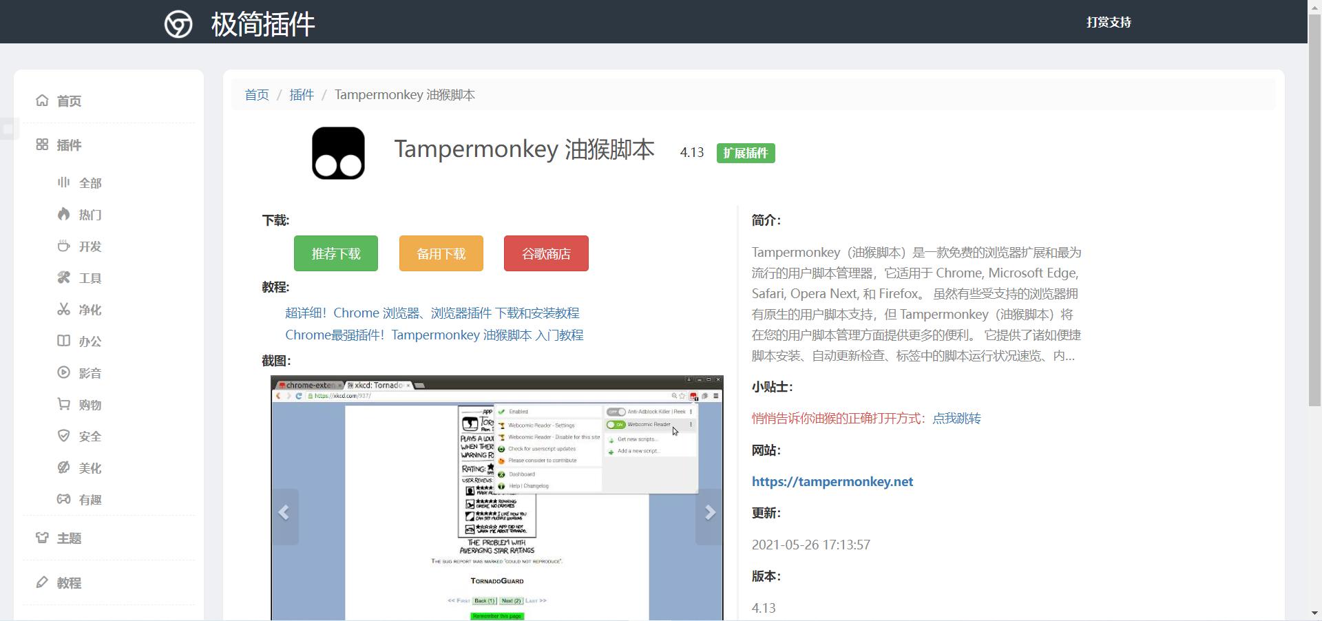 chrome插件下载好放在哪的,chrome插件商店在哪