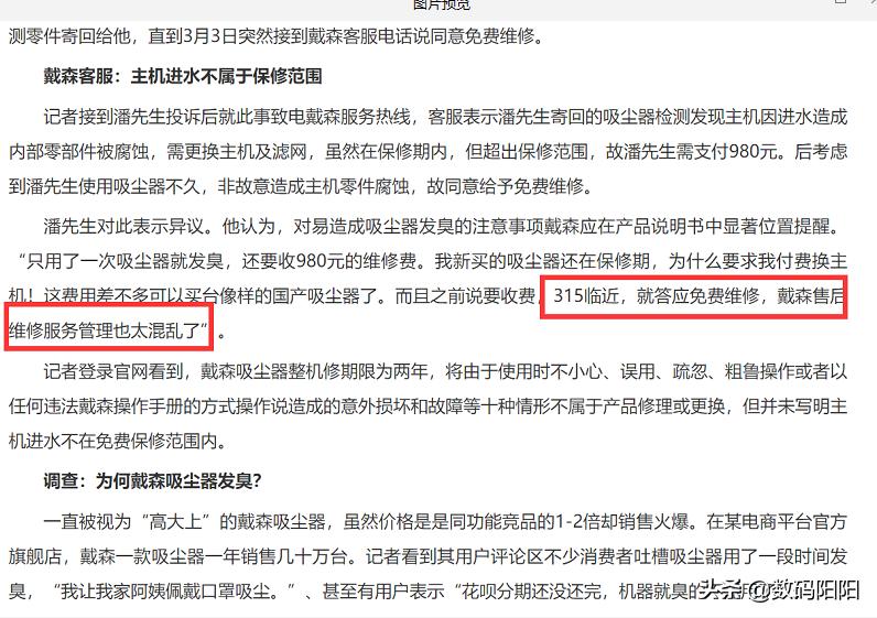 刚买的戴森吸尘器有问题怎么售后,消费者对于戴森吸尘器的态度