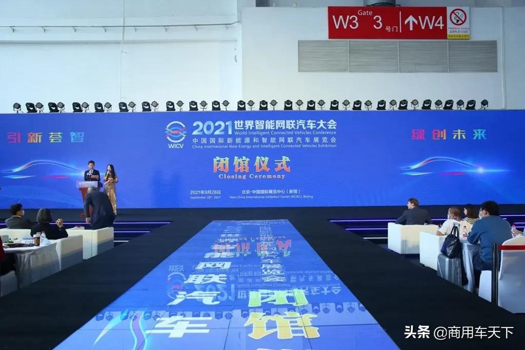 智能网联汽车大赛2021,智能网联汽车大会在北京开幕