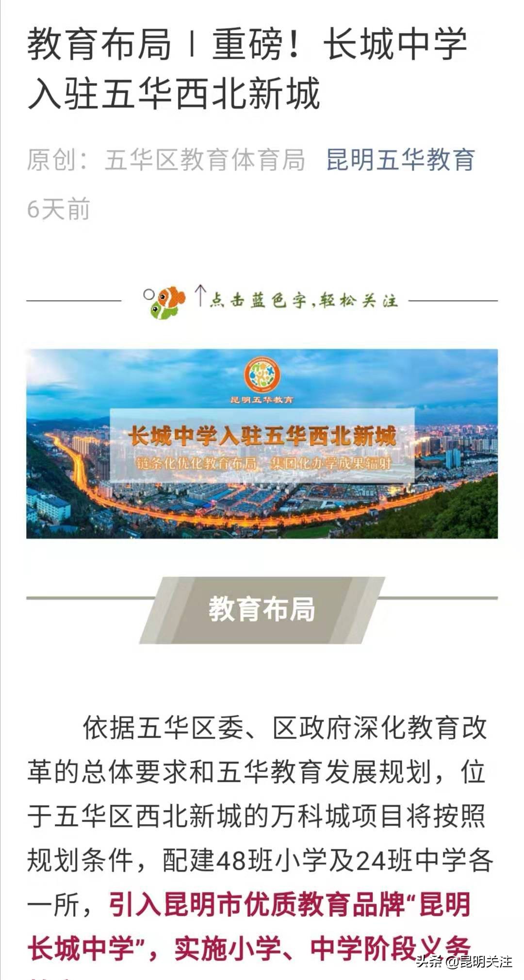 昆明万科学区房小学初中,昆明万科城买房能直接读初中么