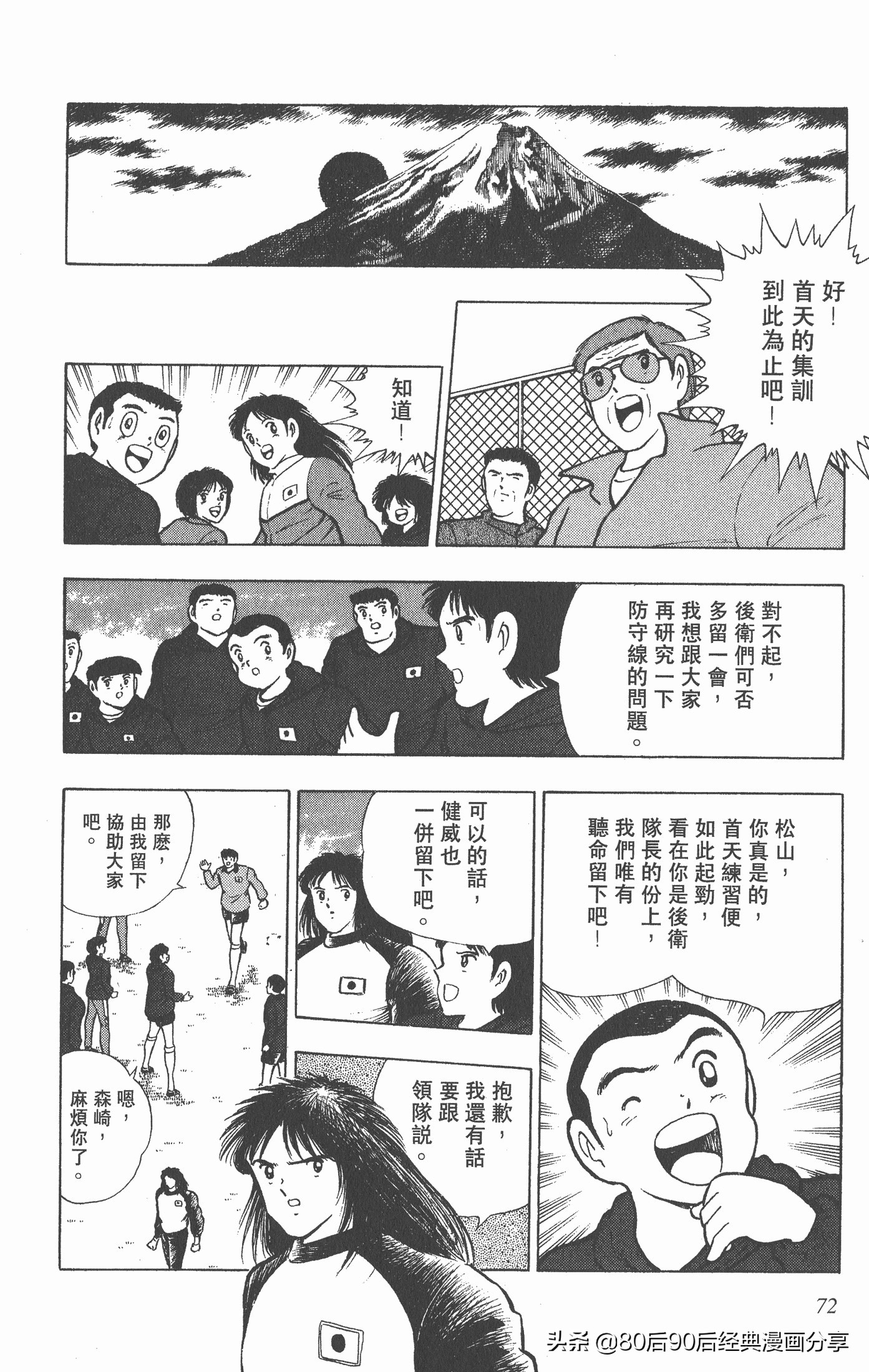 足球小将世青赛3,足球小将世青赛84集