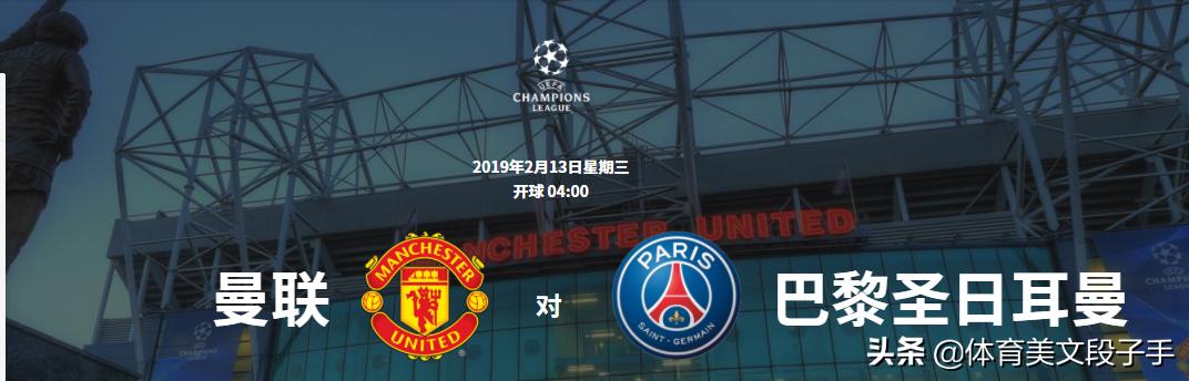 曼联vs巴黎大礼包,曼联巴黎大礼包