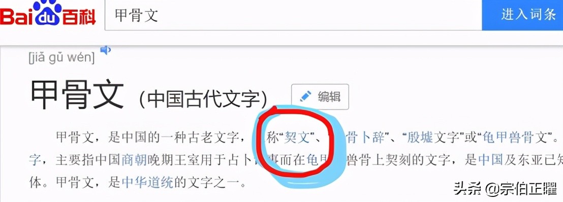 炮轰“甲骨简牍”第十三弹｜假“契文”充雅，实陋知真愚