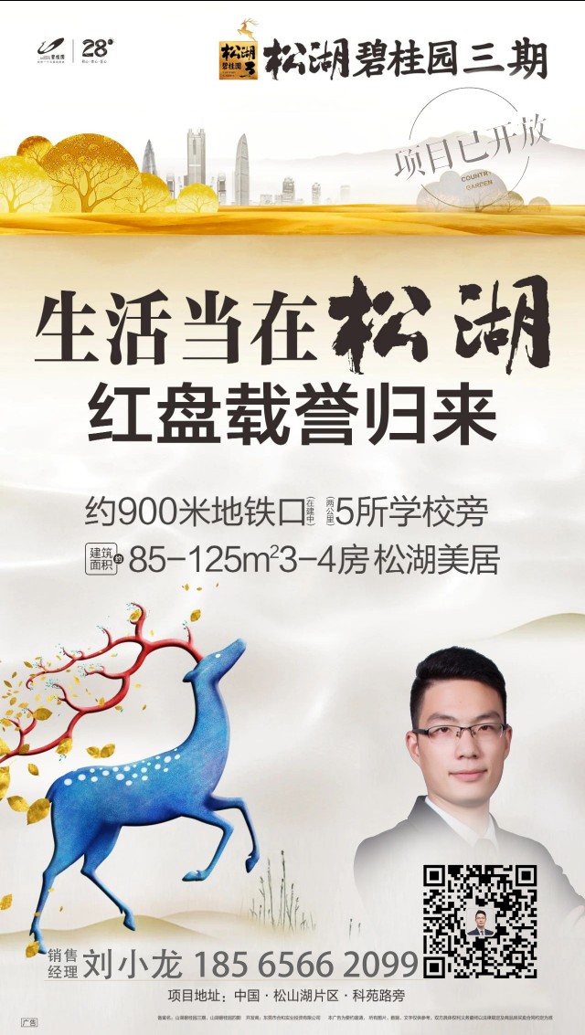 聚焦松山湖科学城|年薪高达120万