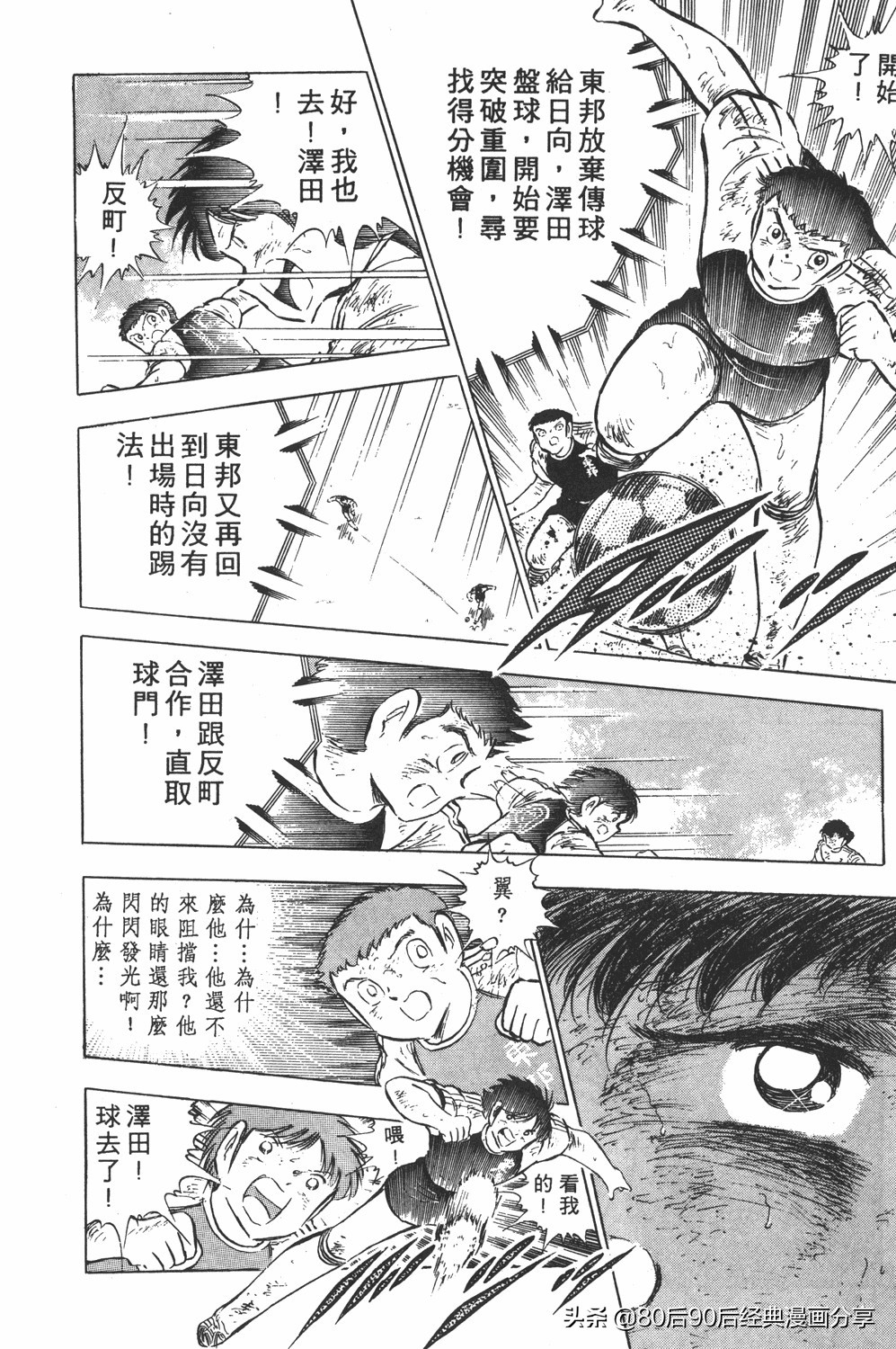 足球小将大空翼143,足球小将世少篇13上