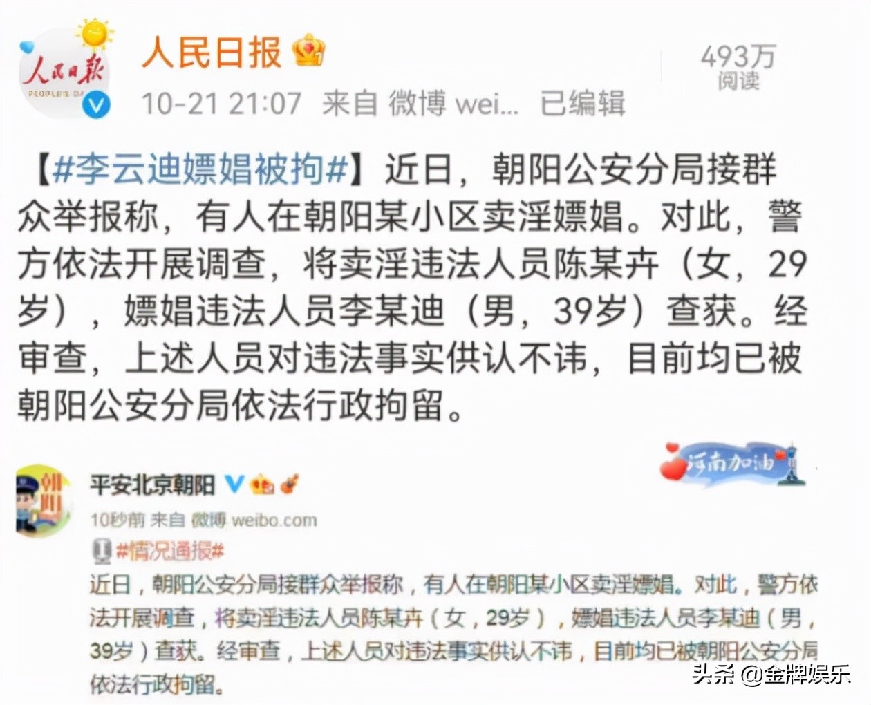 李云迪事件前后,李云迪现状处理结果