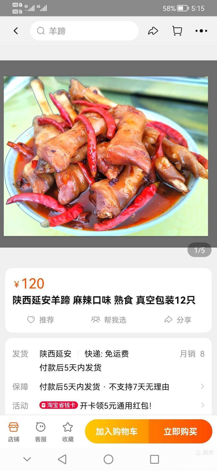 延安羊蹄价格,延安羊蹄羊头在哪里批发