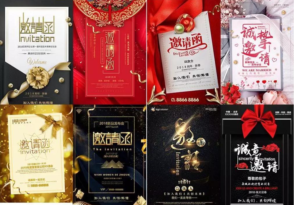 高档请柬邀请函的海报设计PSD模板,免费送