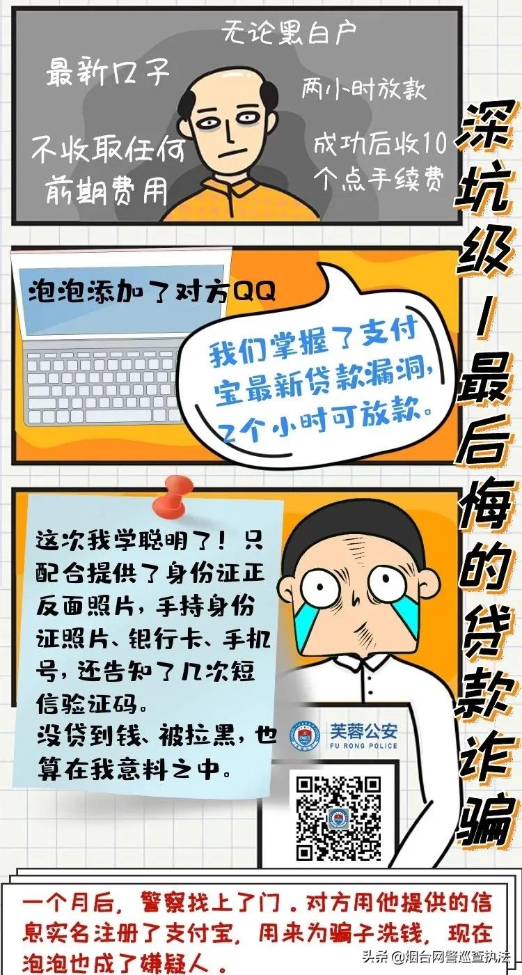 想*款贷**？先掏钱？|“五位一体”安防宣传