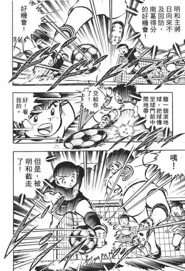 足球小将小翼结局,足球小将第一集小翼被车撞飞