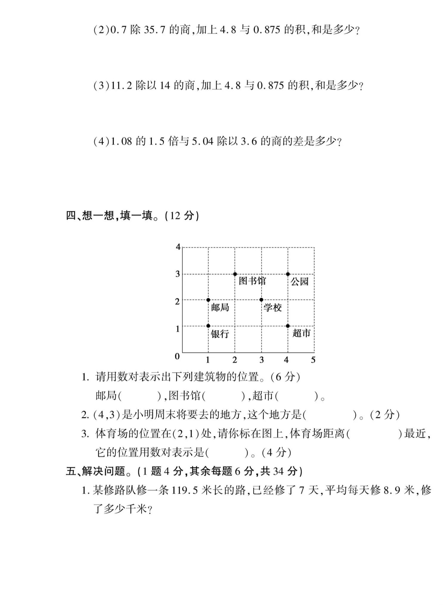 黄冈360期中试卷,五上测试卷数学