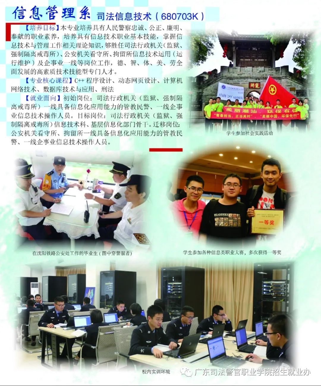 广东司法警官职业学院招生条件,广东司法警官学院2022专业组代码