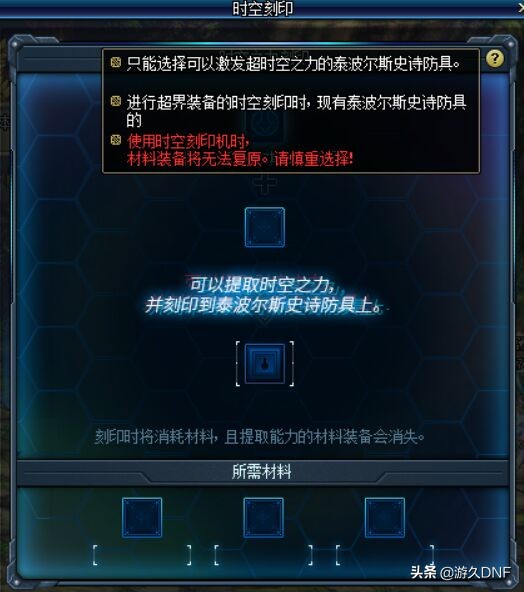 dnf已经附魔的宝珠的装备怎么转移,dnf装备上的活动宝珠怎么转移