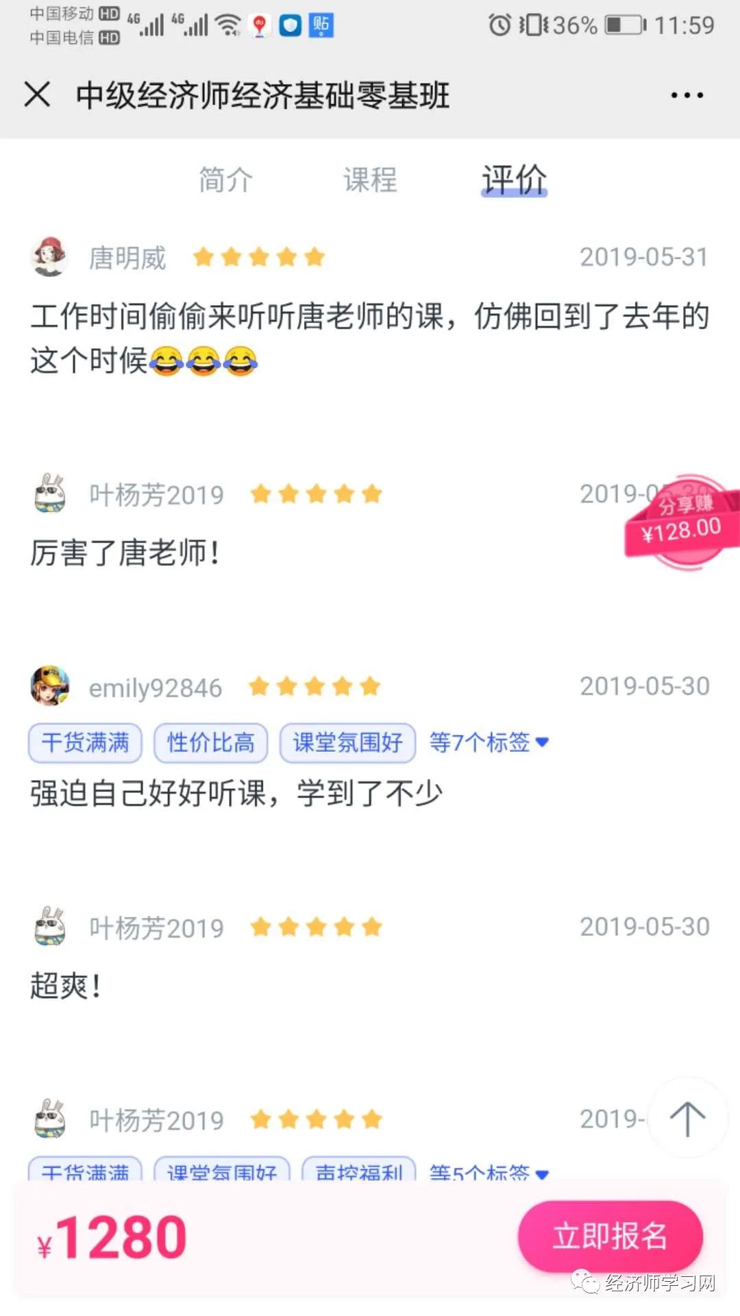 旅游经济师中级免费课程,推荐中级经济师免费课程