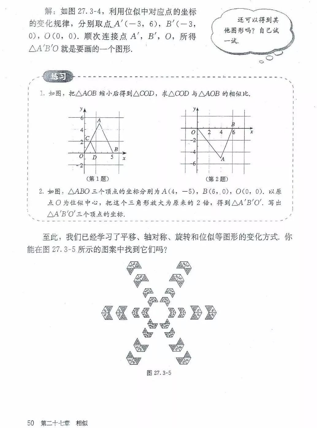 九年级数学下册电子课本图片下载,九年级下册数学课本电子版人教
