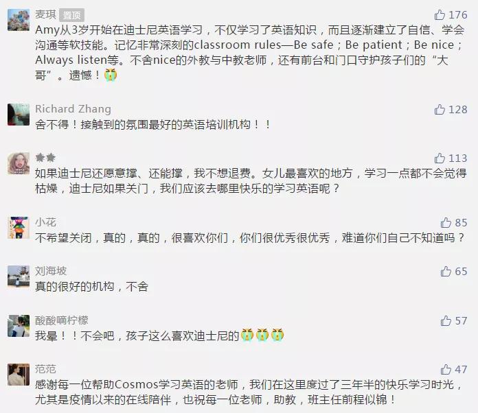 迪士尼英语宣布倒闭！老牌机构开始遭遇时代危机