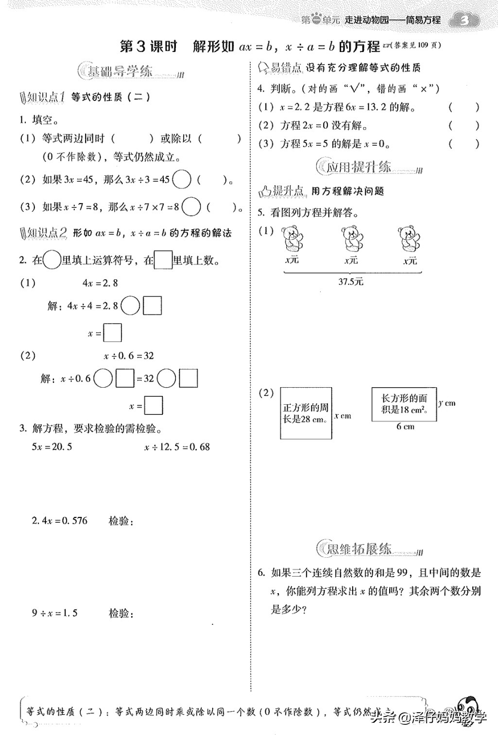 四年级下册走进动物园简易方程,小学四年级简易方程教学视频