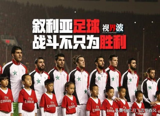 人间炼狱战绩,国足对阵叙利亚足球预测