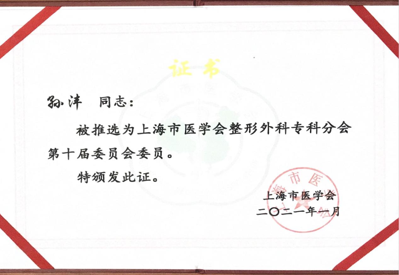 上海九院博士孙沣,上海九院孙沣博士