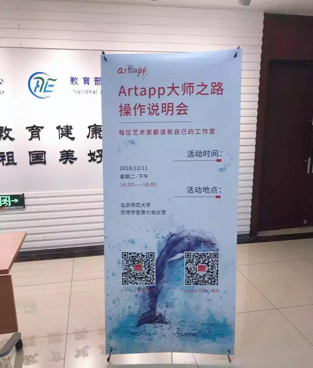 艺术家如何使用自己的艺术工作室——artapp操作说明会