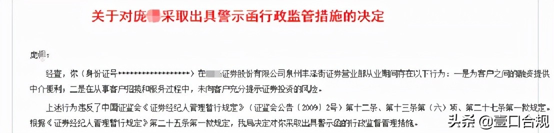 证券公司诱导客户开户,证券从业人员诱导开户