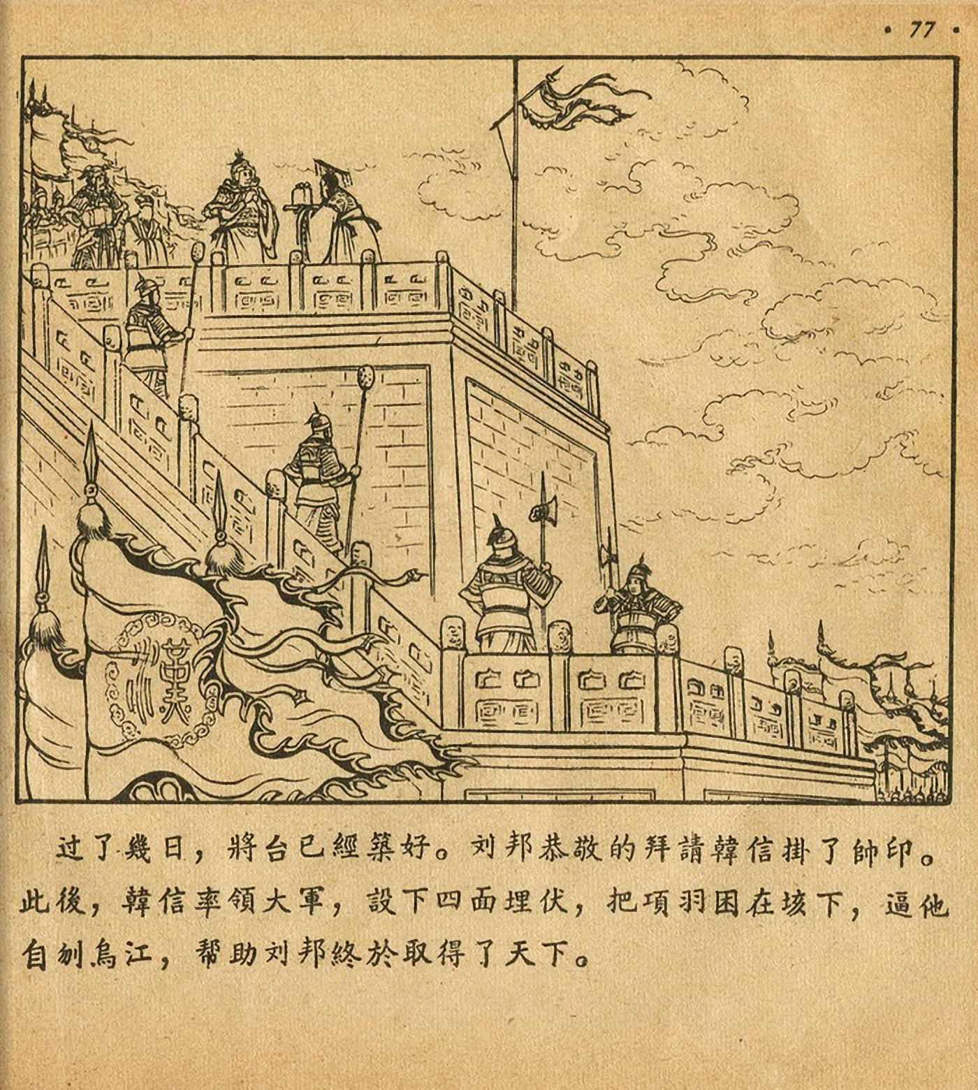 萧何月下追韩信连环画全集,连环画《萧何月下追韩信》