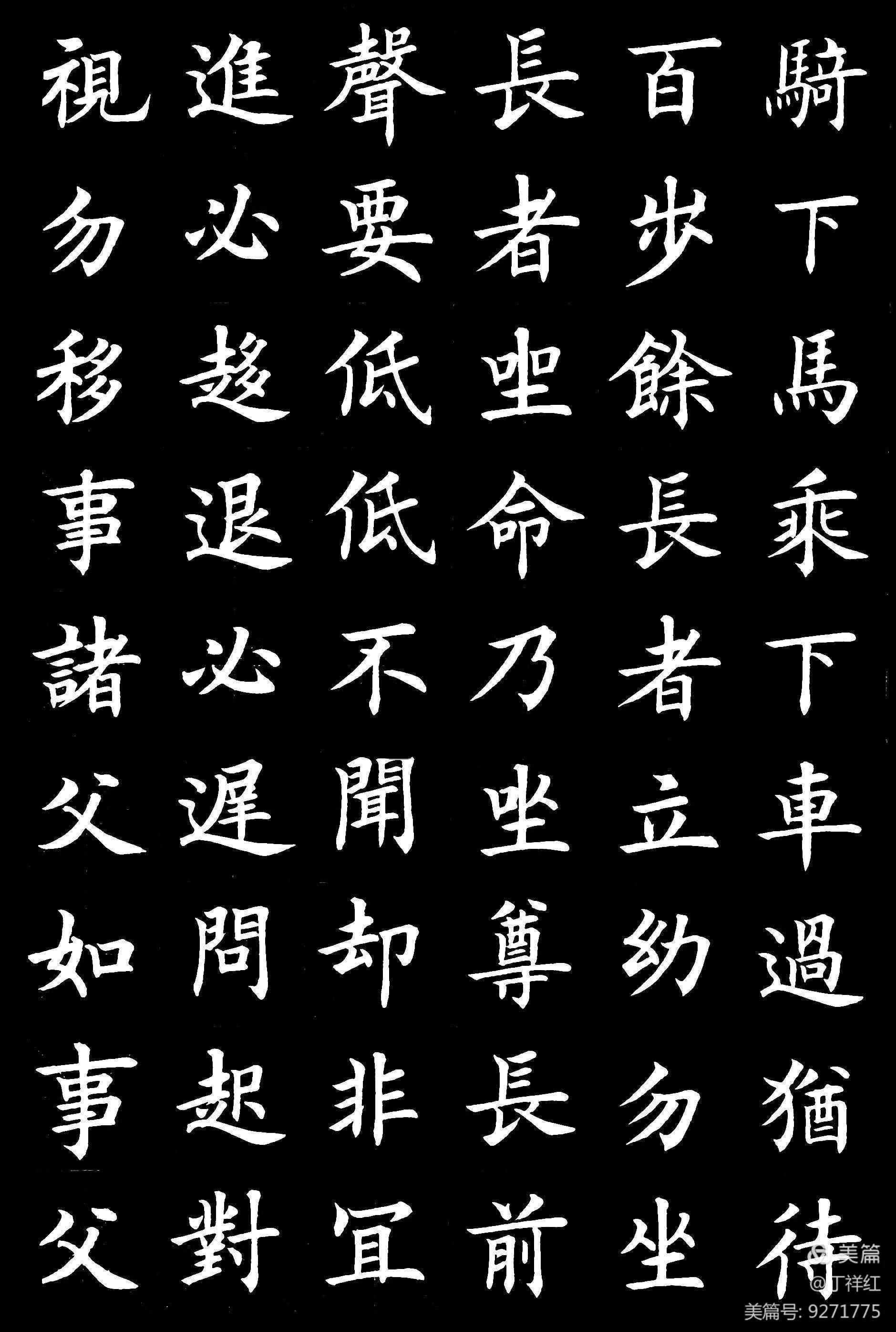 毛笔欧楷弟子规全文,手把手教欧体弟子规