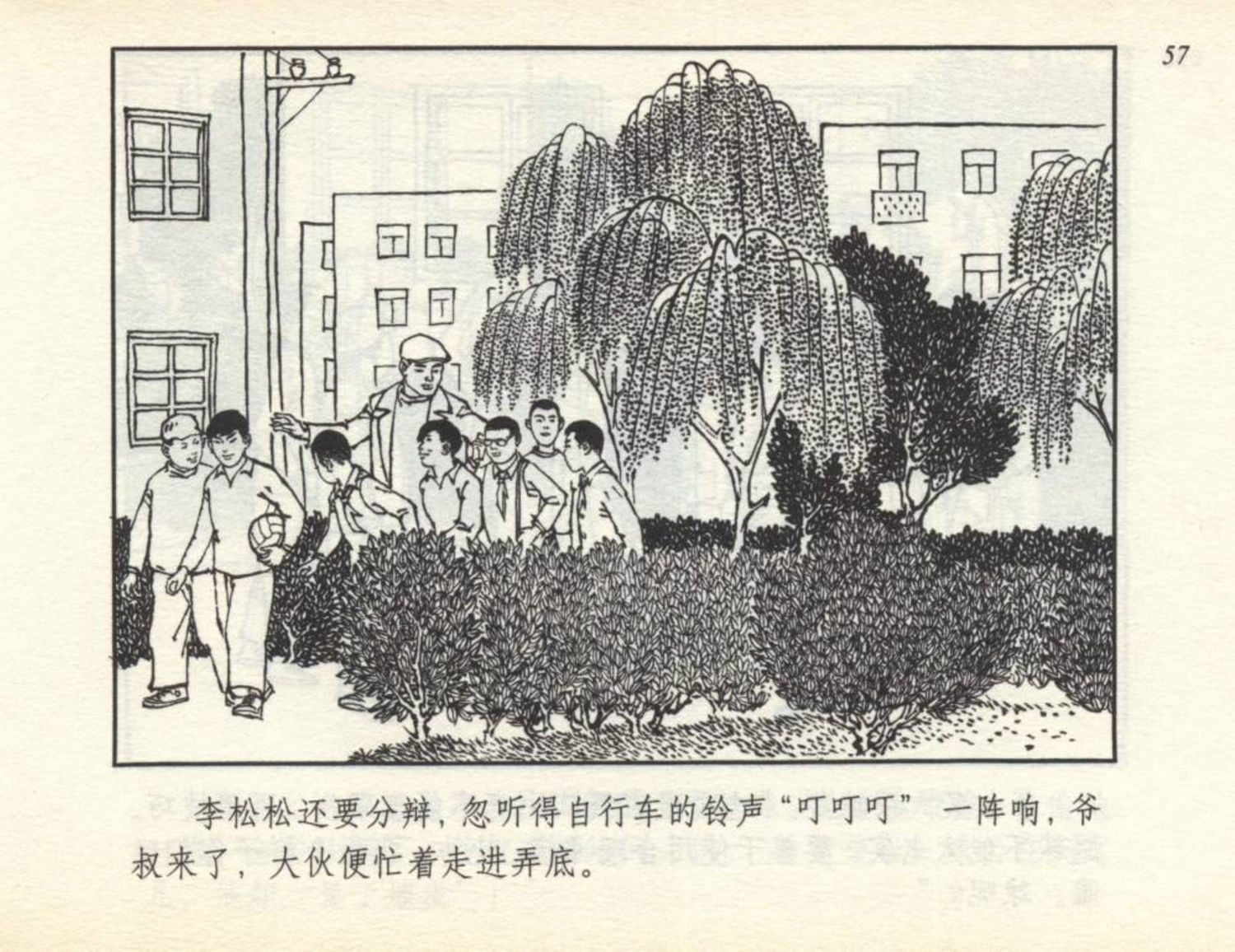 小足球队员老版本连环画,足球小将漫画2002卷3