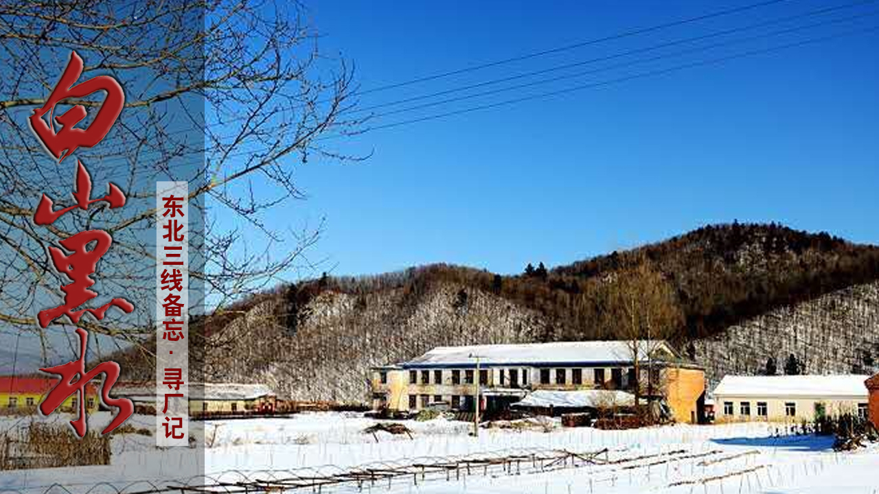 原奉天迫击炮厂旧址建筑简介,远去的炮声