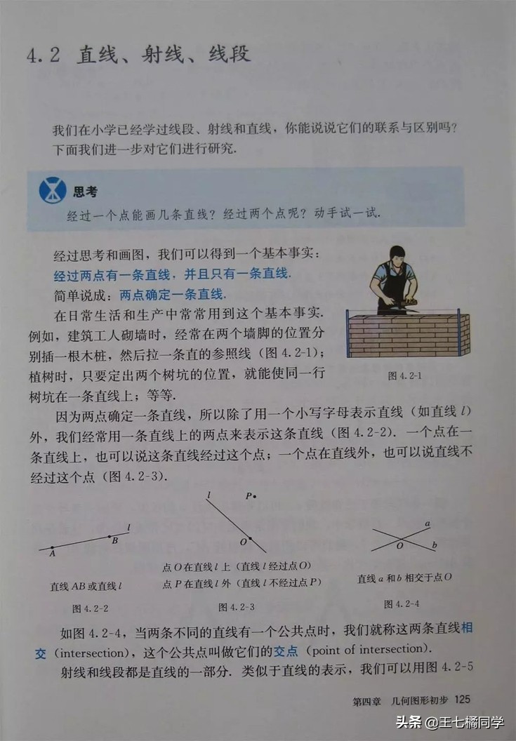 人教版初中数学家教,家教版七年级上册数学