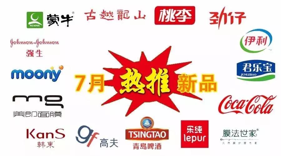 快消新品亮点有哪些,2021年7月热推快消新品榜
