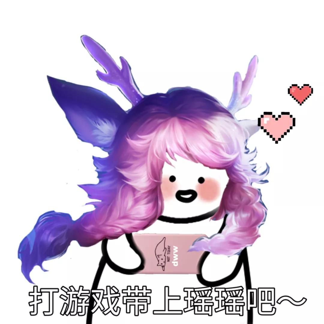 王者表情包瑶瑶,王者瑶瑶公主表情