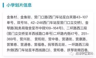 成都学区百科,成都金牛四区怎么样