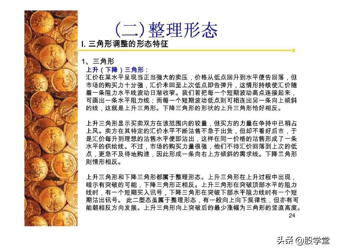 股票经典技术图形集锦,股票k线形态图解大全视频