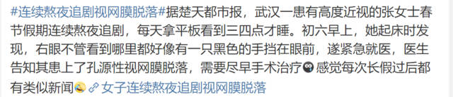 搜狐名医|熬夜追剧“眼瞎了”？人民医院曲进锋告诉你真相