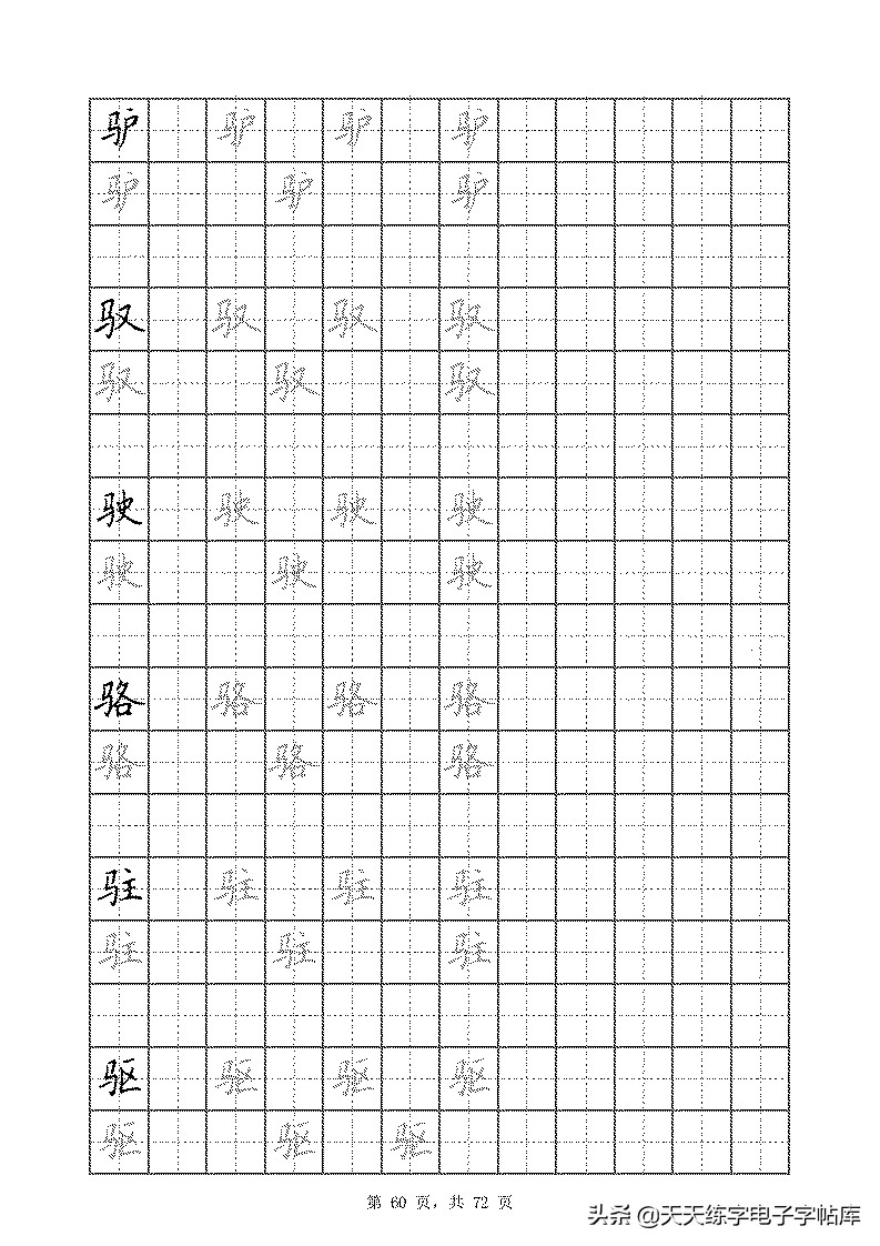基本笔画和偏旁部首标准字帖,偏旁部首字帖硬笔