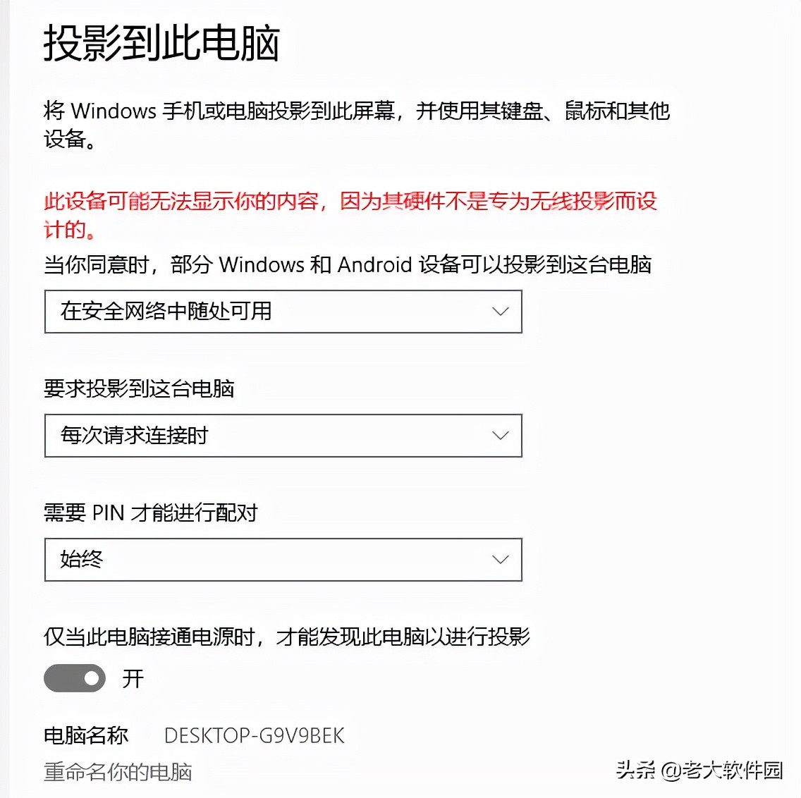 windows7怎么设置手机投屏,手机投屏到台式电脑的方法win10