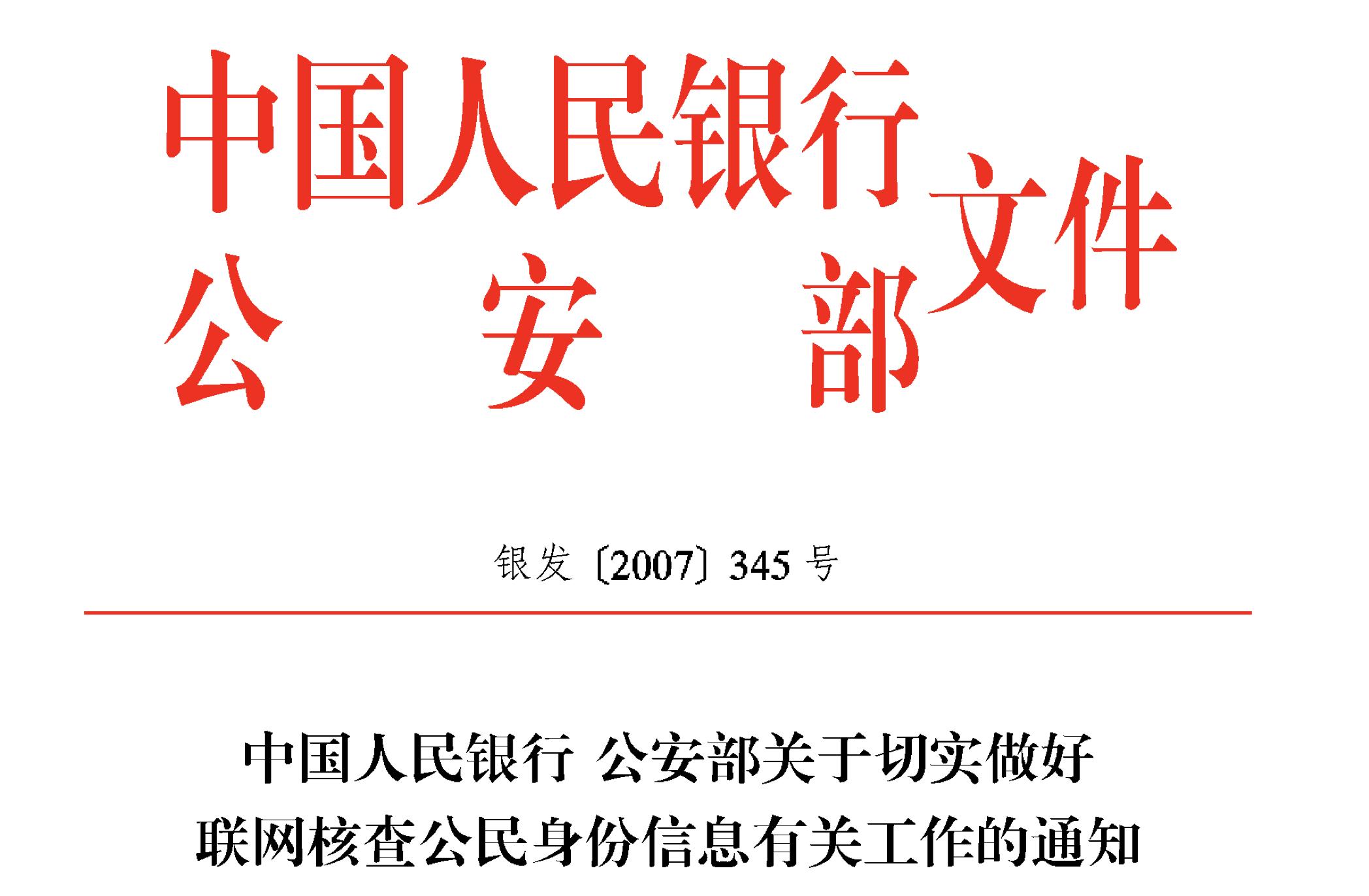 银行系统联网核查照片怎么更新,银行联网核查刷不出照片