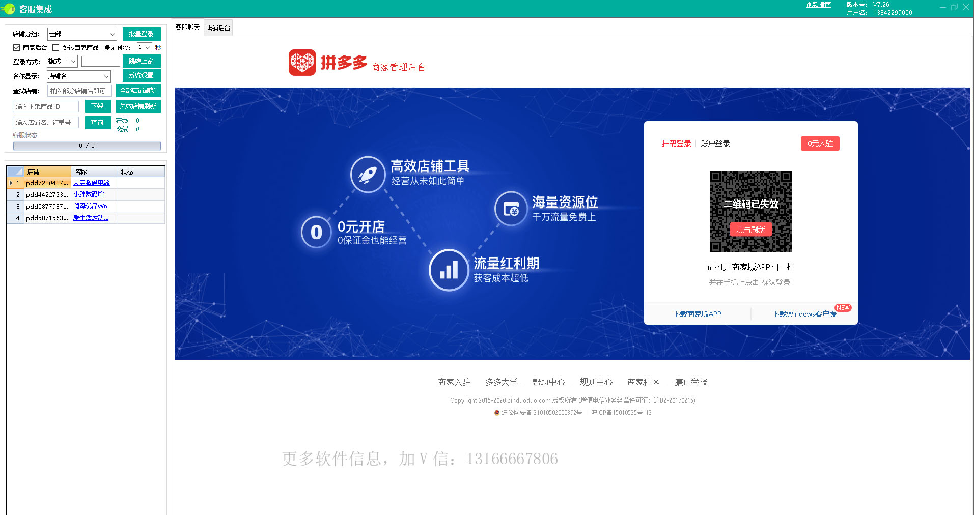 拼多多一键采集软件在哪里,采集拼多多正在拼数据用什么软件