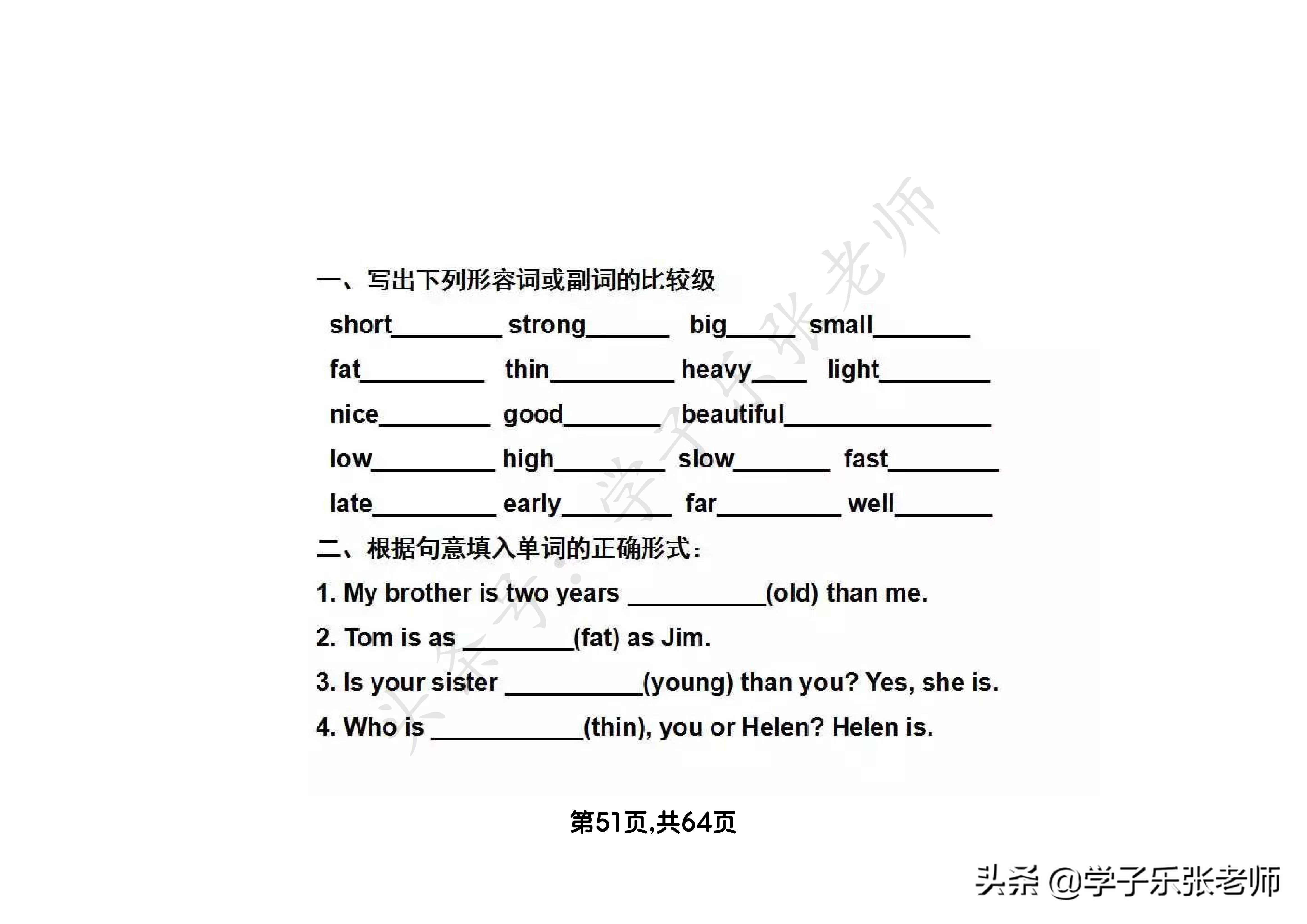 小学英语语法汇总大全，64页全