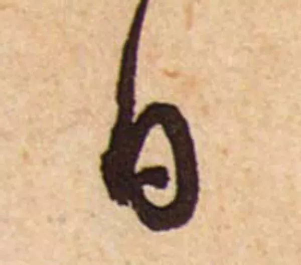 蔡襄脚气帖完整版,蔡襄脚气帖临写