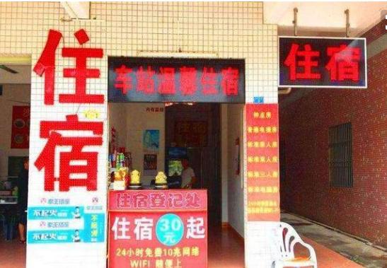 火车站低价旅馆大揭秘,火车站附近的小旅馆有多可怕