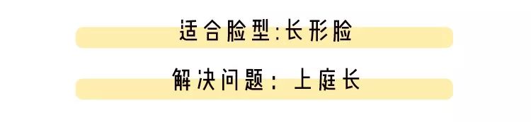 长脸型剪什么刘海显脸小,什么脸型都适合的刘海在家就能剪