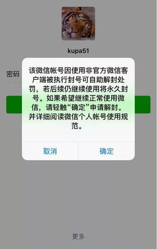 微信账号因批量使用非法软件被封,微信因为频繁打招呼被封怎么解封