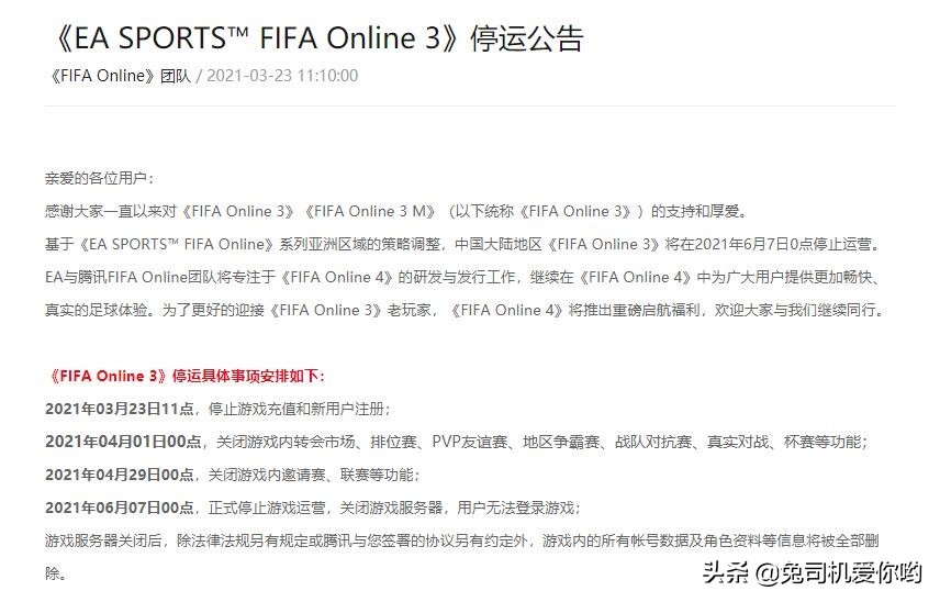 fifaol3停服还能玩吗,fifaonline3停服还有余地吗