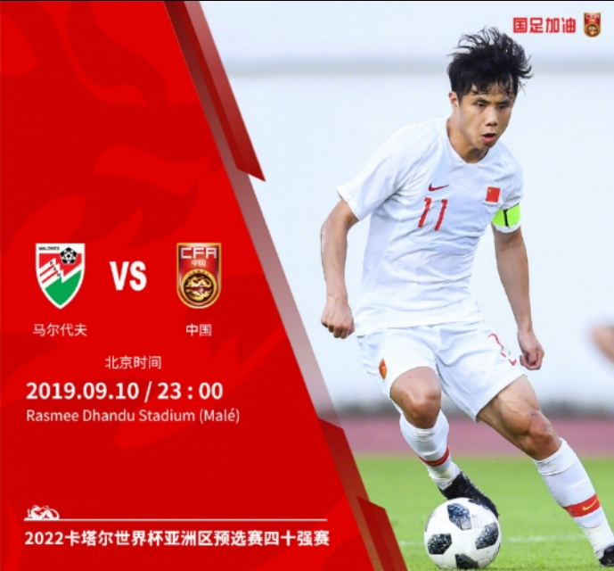 9月10日,足篮打水,篮已经漏了,男足能够给我们一丝希望吗?